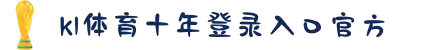 k1体育 - 十年品牌 值得信赖